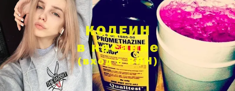 Кодеин Purple Drank  Ковылкино 